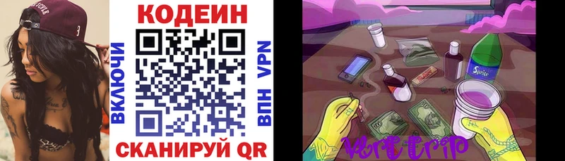 Кодеин напиток Lean (лин)  Купить  Армянск 